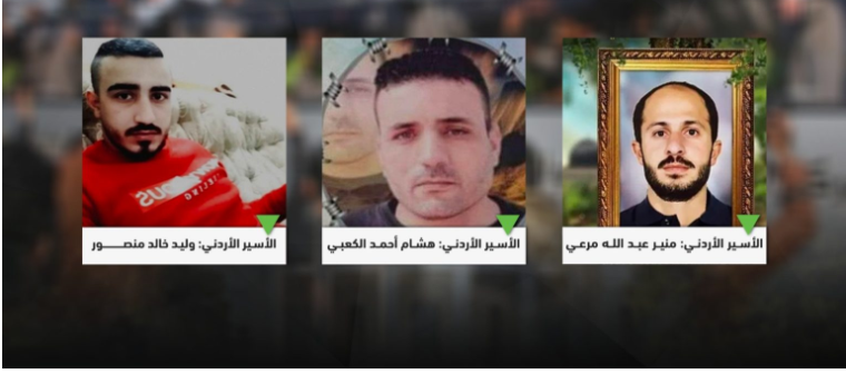 المقاومة تُحرر ‏ثلاثة أسرى أردنيين ضمن صفقة التبادل الثالثة