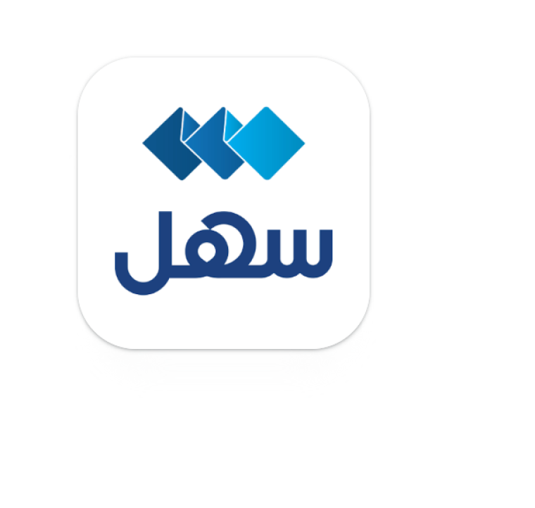 رابط تحميل تطبيق سهل Sahel شطب القاطنين للاندرويد وايفون في الكويت
