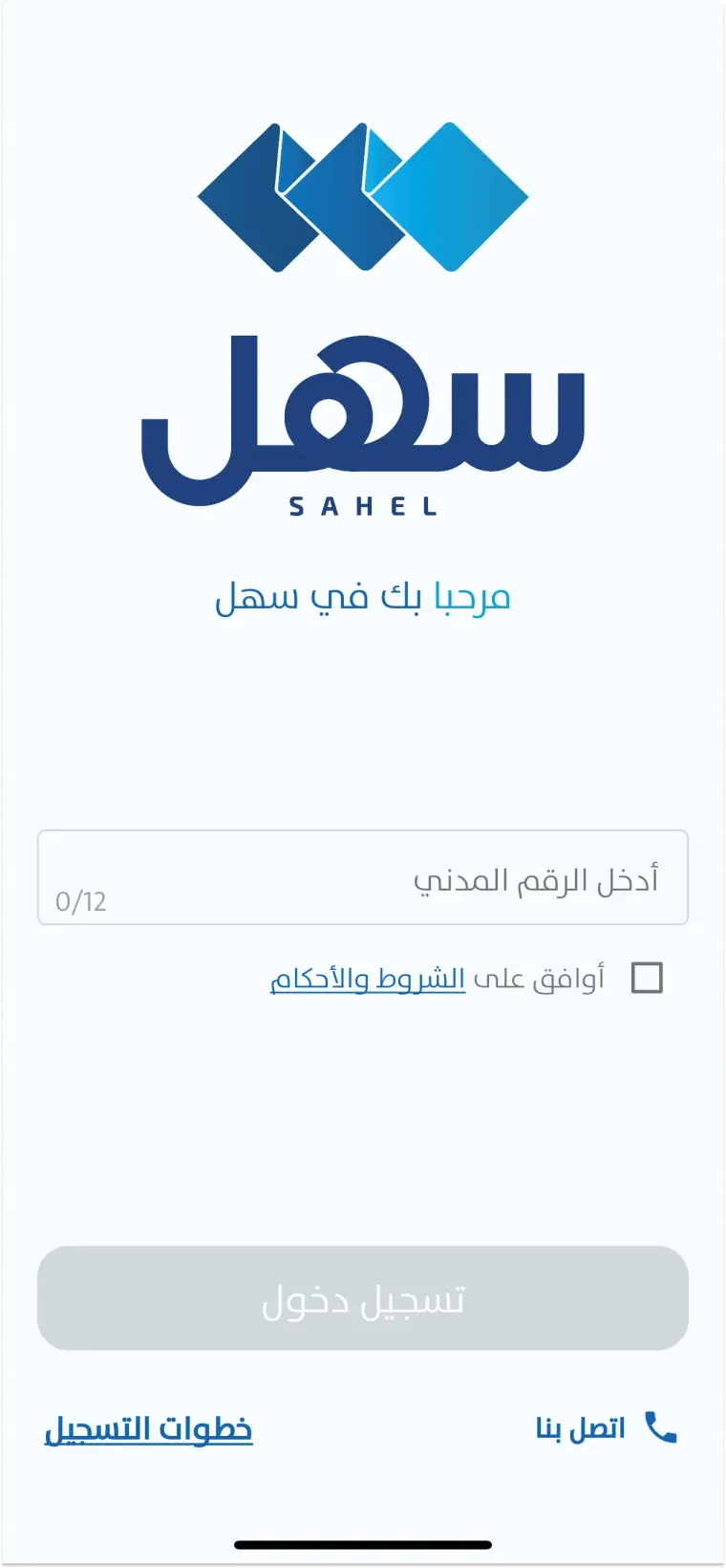 تنزيل تطبيق سهل sahel على الكومبيوتر والهواتف