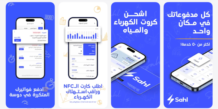 خطوات سهلة للتسجيل في تطبيق سهل Sahel شطب القاطنين في الكويت
