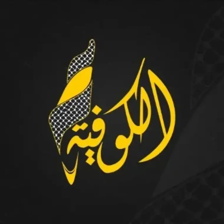 تردد قناة الكوفية الفلسطينية 2026 Alkofiya TV على نايل سات وجميع الأقمار