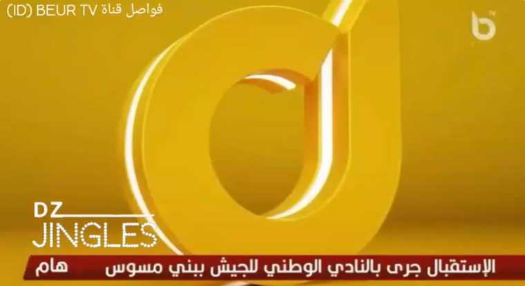 مباشر.. تردد قناة بور تيفي Beur TV الجزائرية للأنمي الجديد 2026