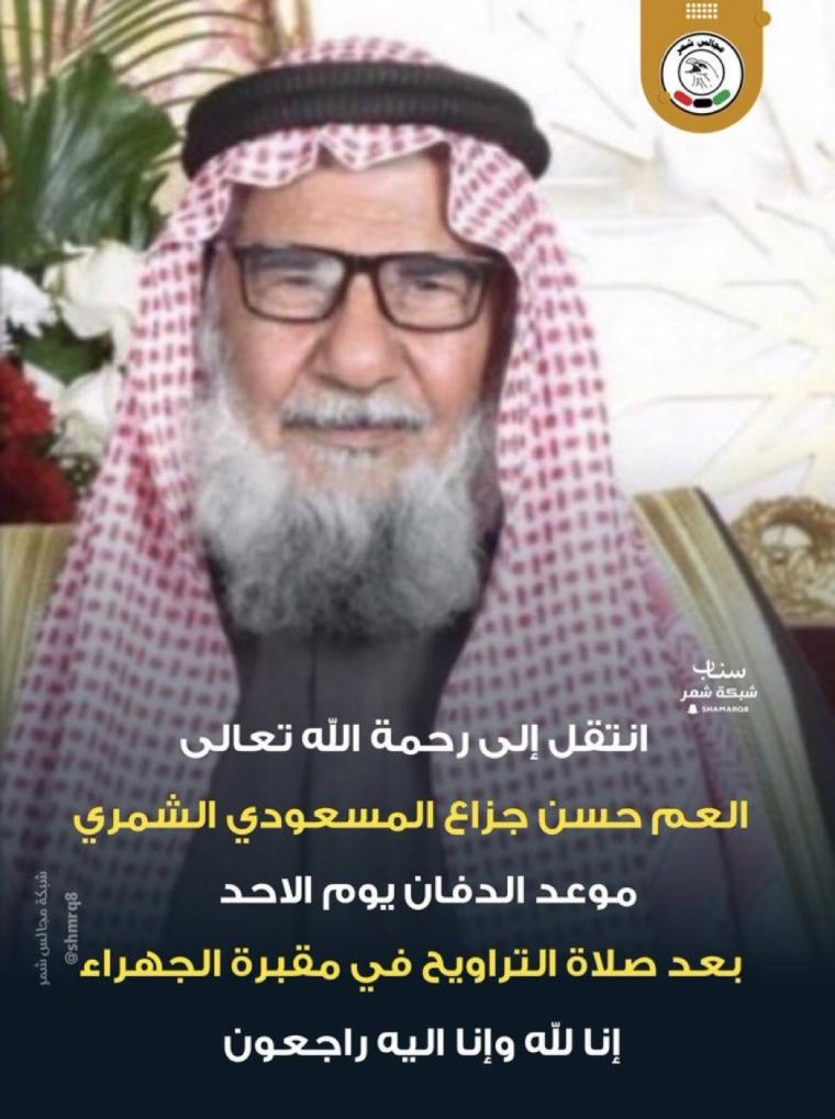 سبب وفاة زوجة حسن جزاع الشمري وموعد الدفن والجنازة اليوم