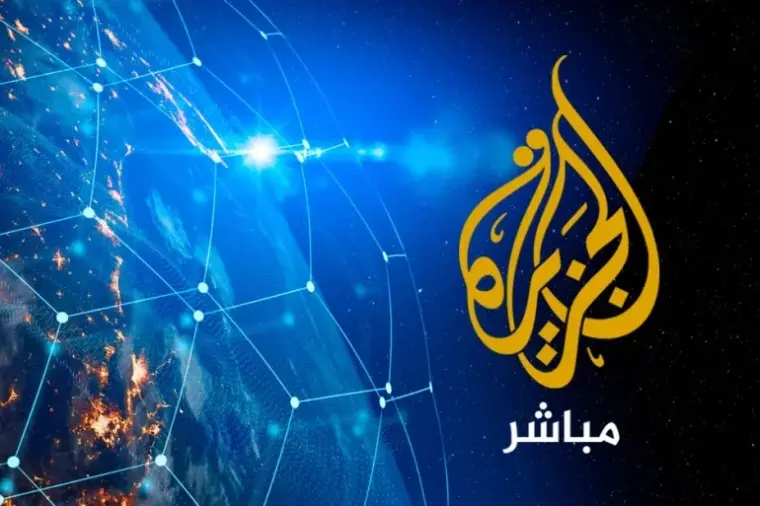 نزل مباشر.. تردد قناة الجزيرة الجديد 2026 لمشاهدة الحرب على إيران