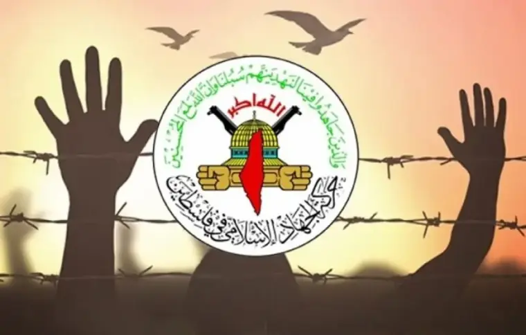 الجهاد الإسلامي