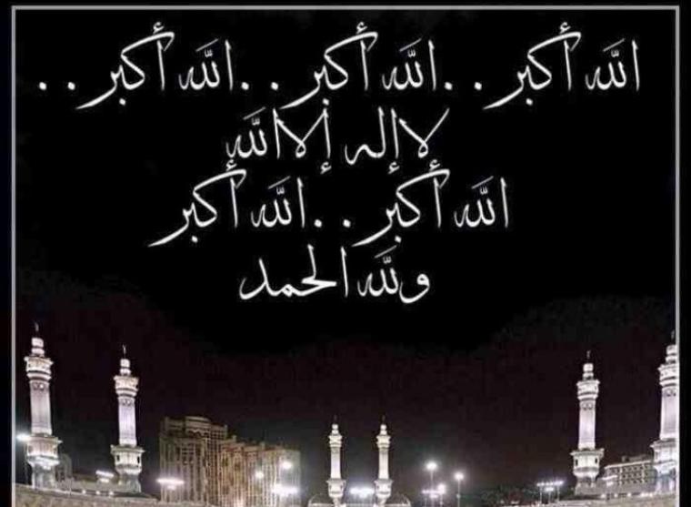 تحميل تكبيرات عيد الفطر 2026 بصوت جماعي mp3تنزيل تكبيرات عيد الفطر mp3