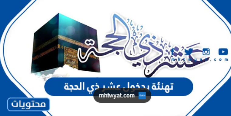 ذي الحجة.PNG