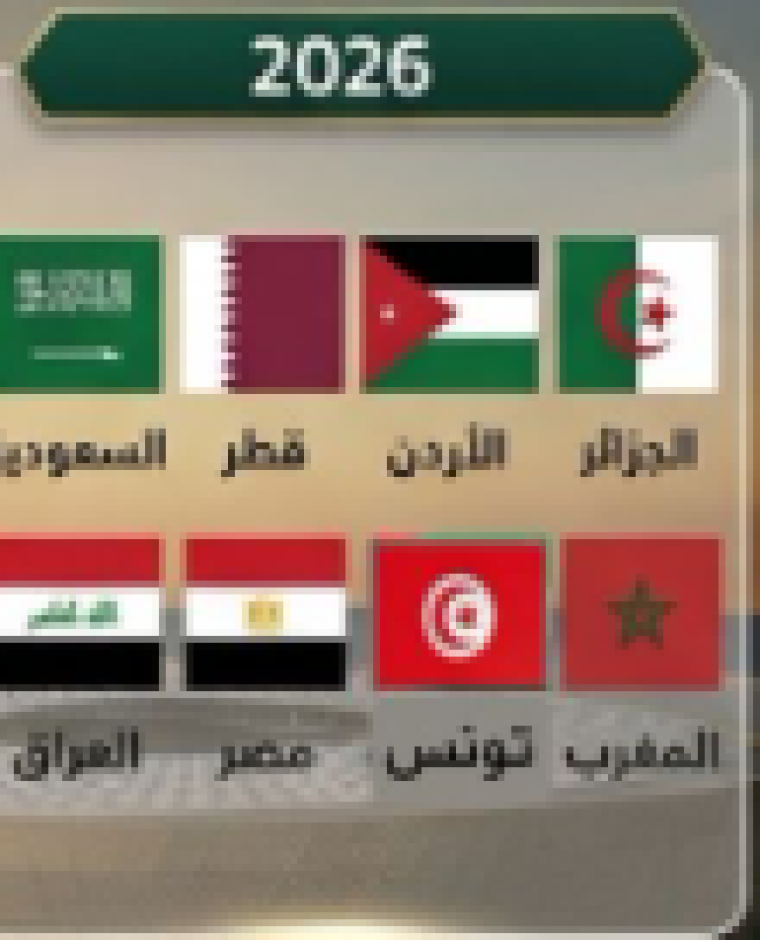 المنتخبات العربية المشاركة في كأس العالم وجدول مبارياتها خلال البطولة للعام FIFA 2026