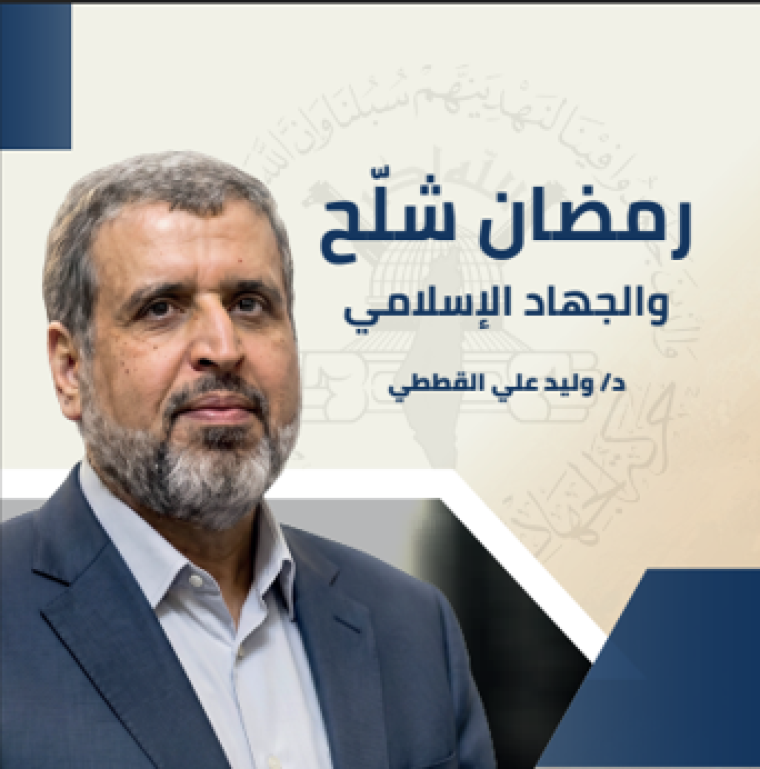 رمضان شلح