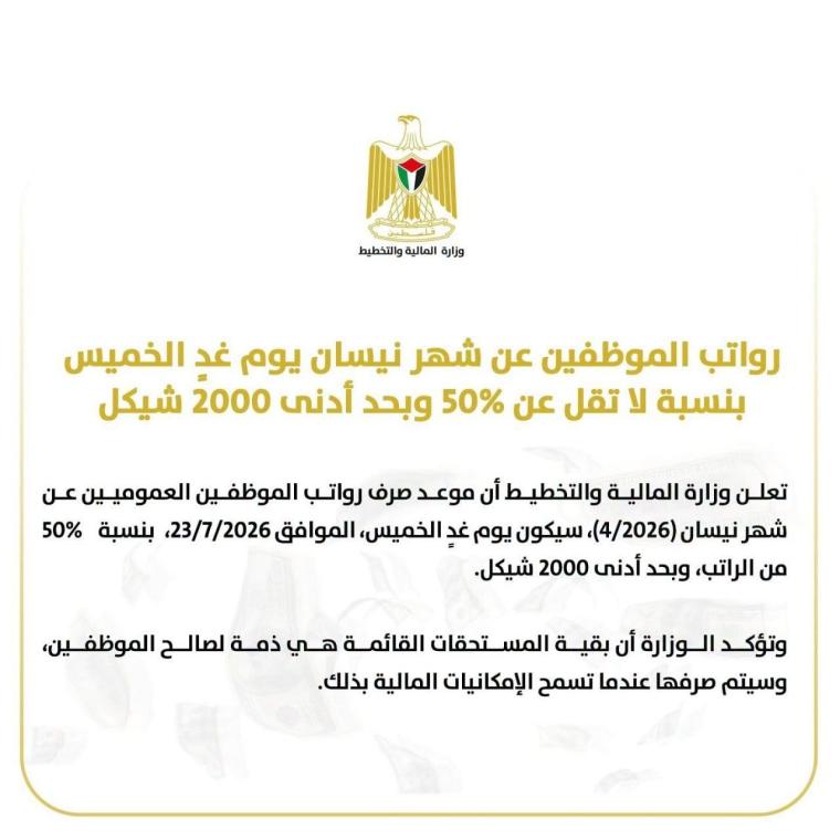رواتب الموظفين