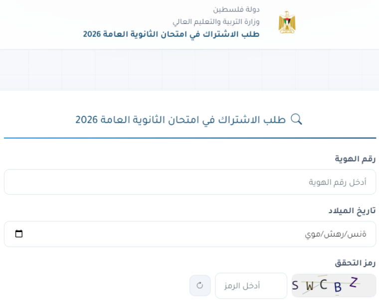 رابط لااستعلام عن نتائج الثانوية العامة.PNG