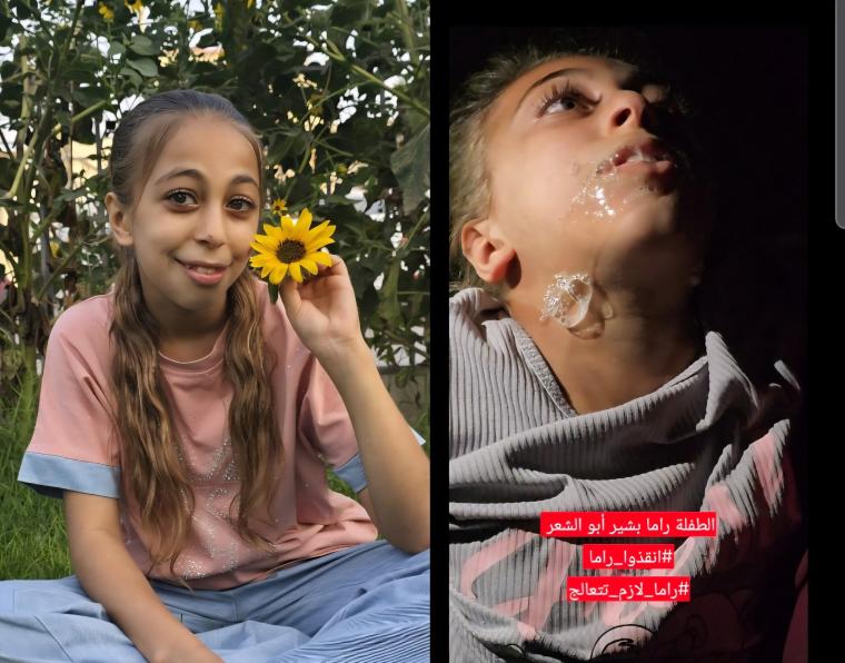 الطفلة راما