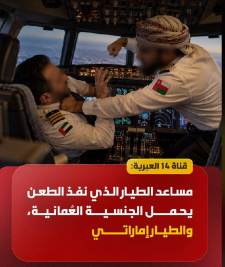 طيار عماني وامارتي.PNG
