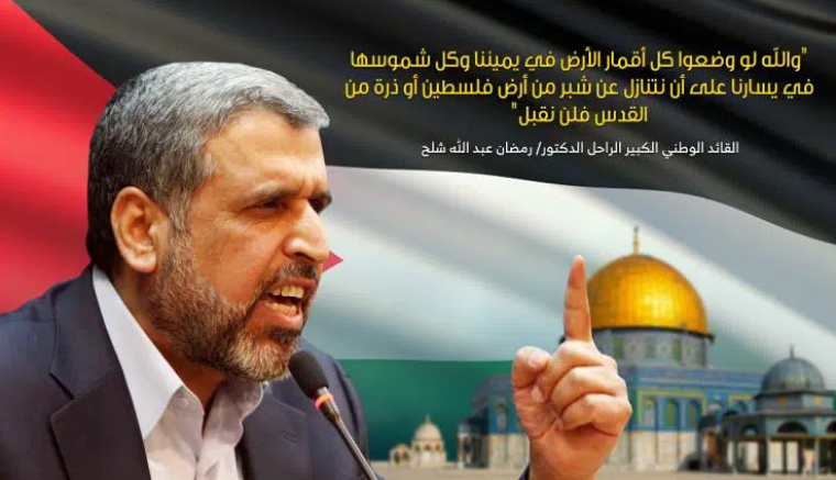 الشهيد رمضان شلح.PNG