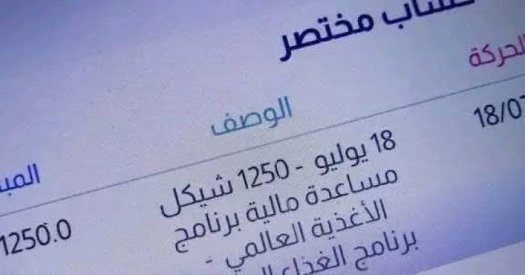 رابط الغذاء العالمي لتسجيل 1250 شيكل في فلسطين.. طريقة التسجيل وتحديث بيانات الأسر