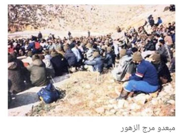 مبعدو مرج الزهور