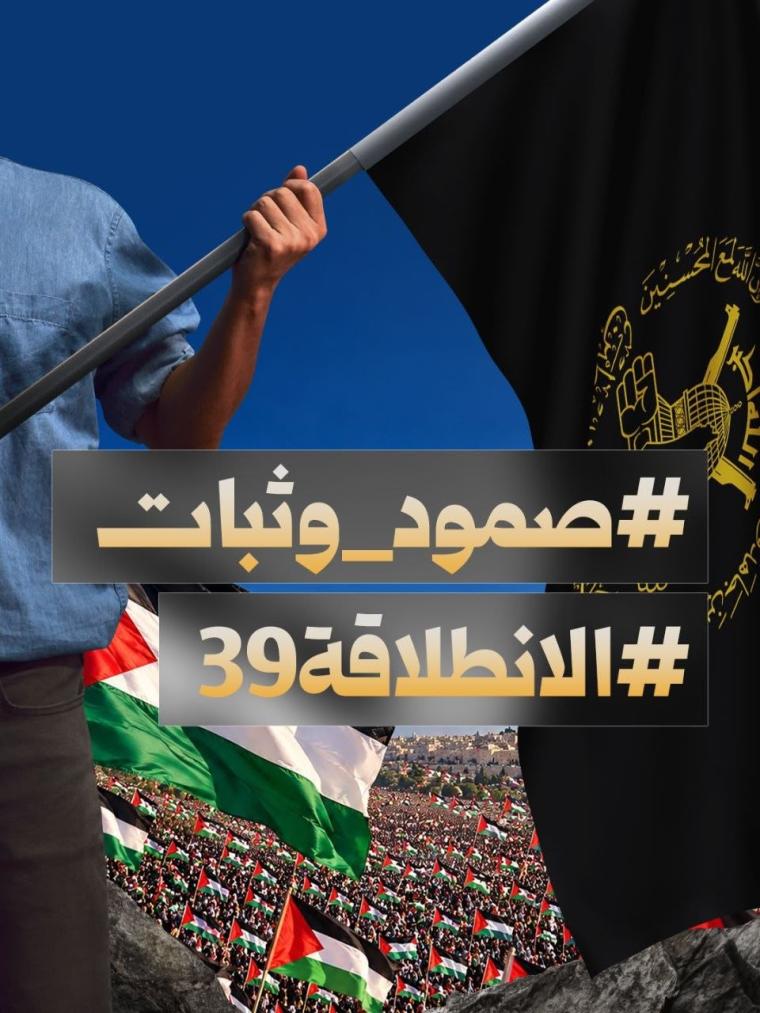 انطلاقة الجهاد الإسلامي 39