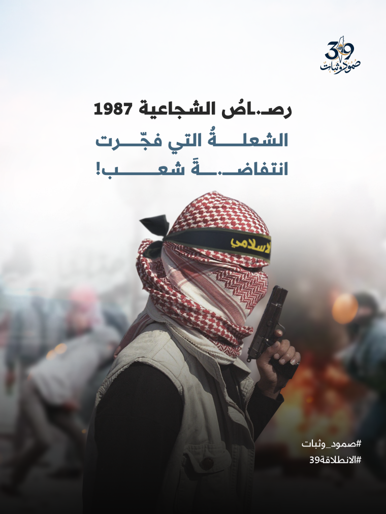رصاص الشجاعية