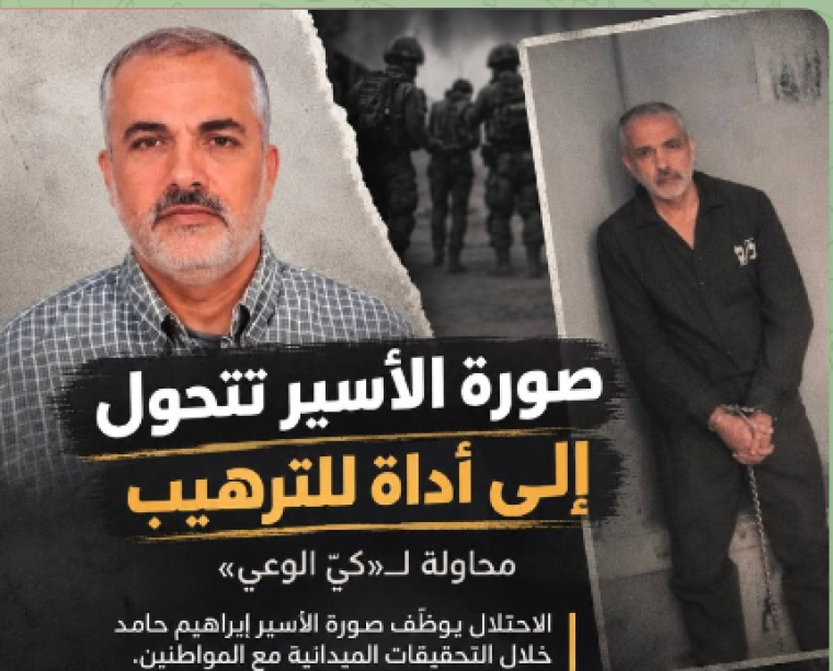 صورة الاسير ابراهيم حامد.PNG