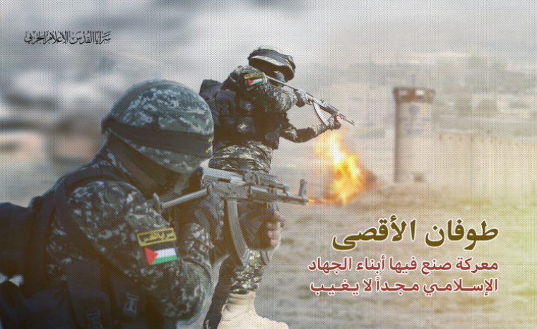سرايا القدس