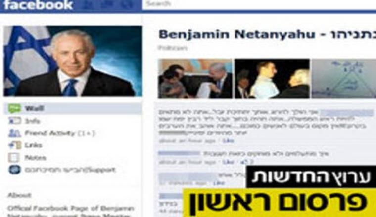 صفحة نتنياهو على الفيس بوك