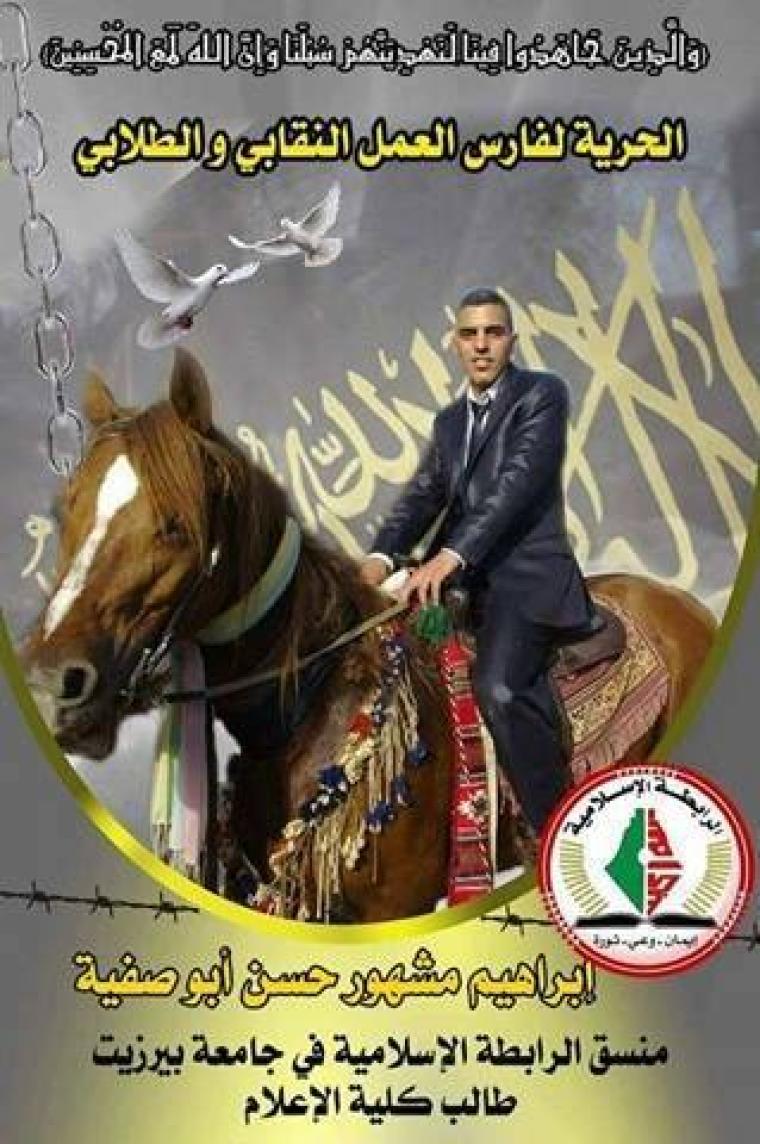 ابراهيم ابو صفية