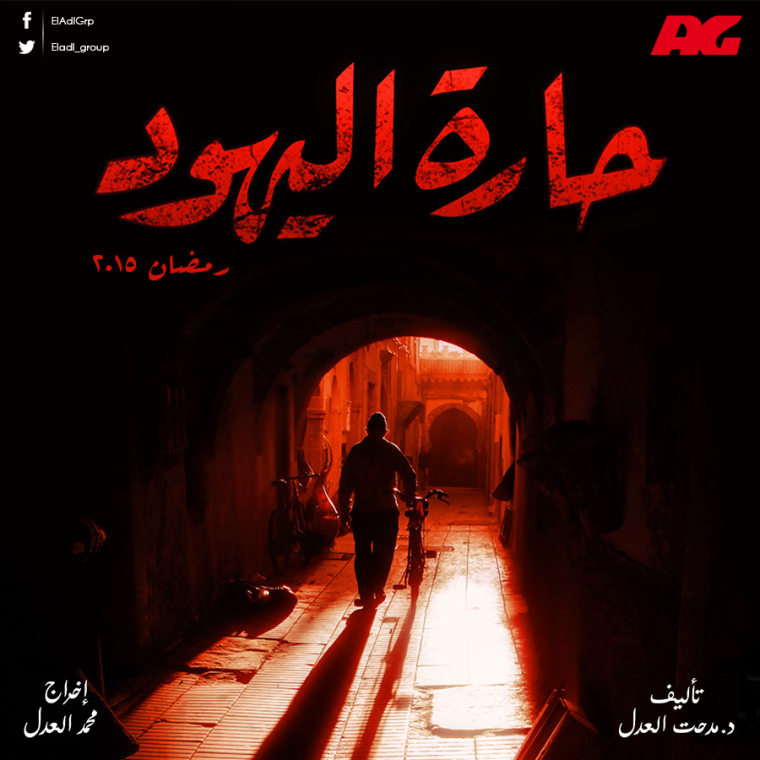 حارة اليهود