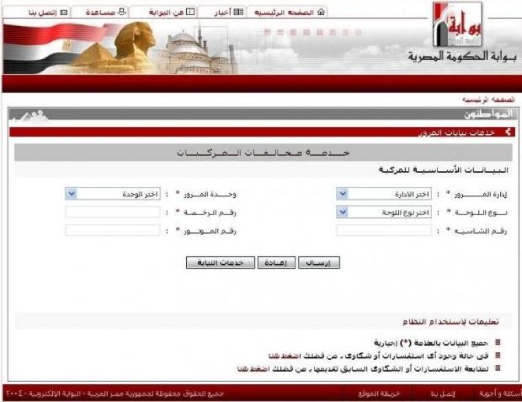 الاستعلام المخالفات المرورية القاهرة الكترونيا