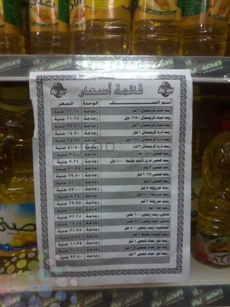 قائمة اسعار