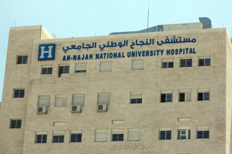 مستشفى النحاج