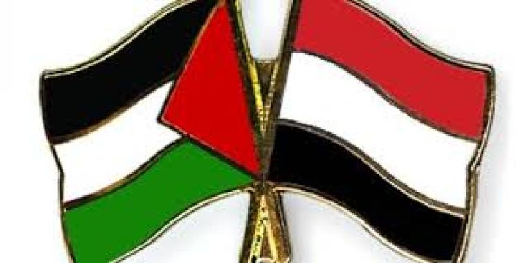 فلسطين و اليمن