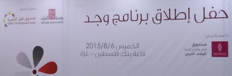مشروع وجد