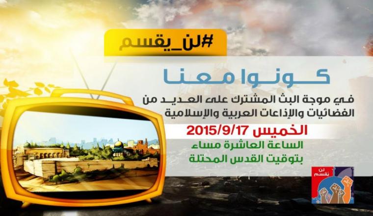 نصرة للأقصى