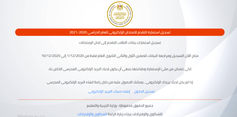 إليك رابط استمارة امتحان أولي ثانوي 2020-2021 في مصر 