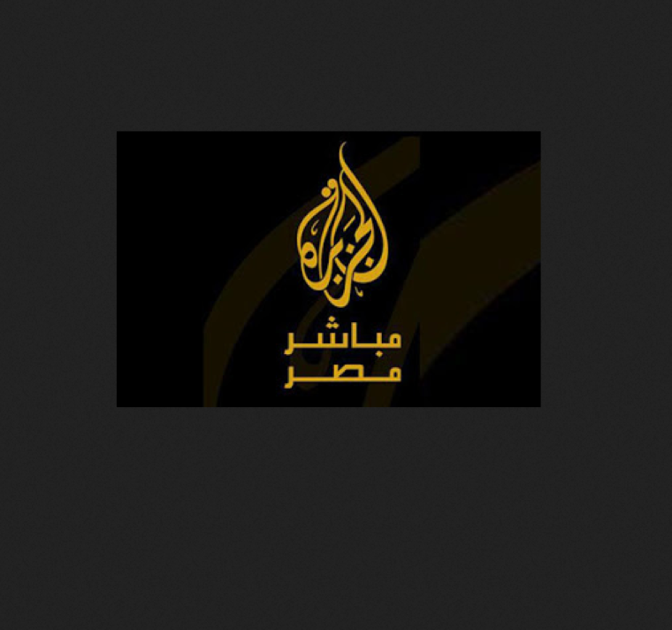 تردد قناة الجزيرة مباشر مصر