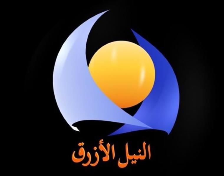  تردد قناة النيل الأزرق على النايل سات 2019 