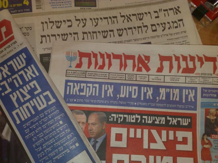 صحف اسرائيلية -يديعوت