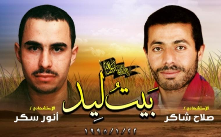 منفذا عملية بيت ليد