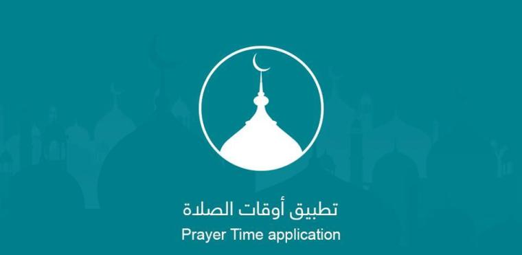 تطبيق اوقات الصلاة