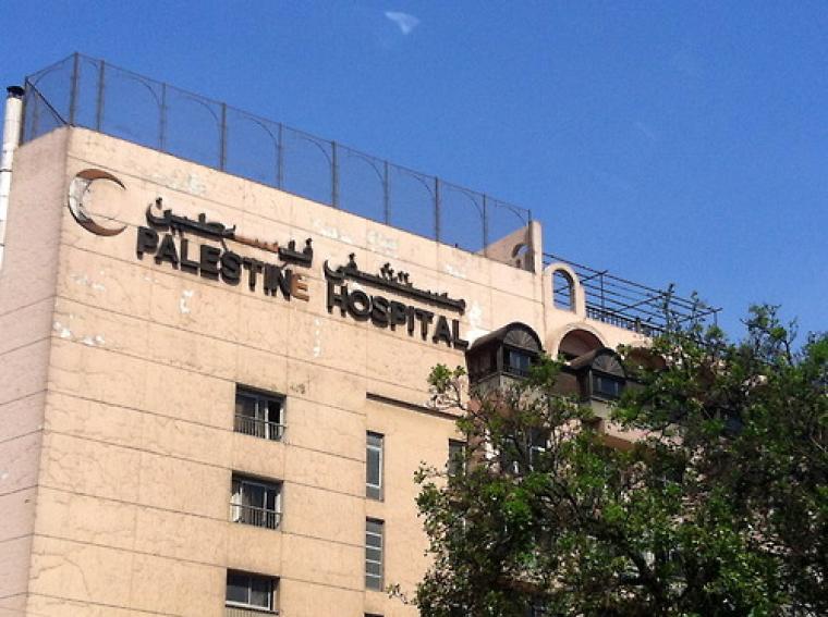 مستشفى فلسطين