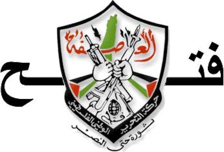 أمين سر المجلس الثوري لحركة فتح أمين مقبول  