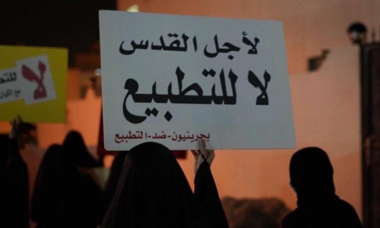 بحرينيون ضد التطبيع