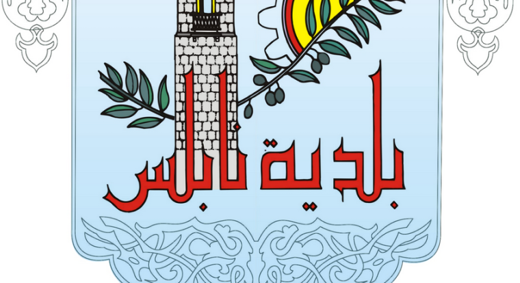 نابلس