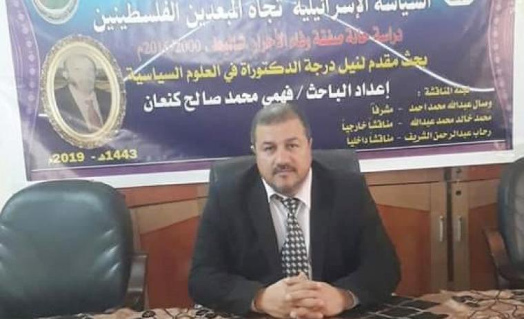 المبعد فهمي كنعان