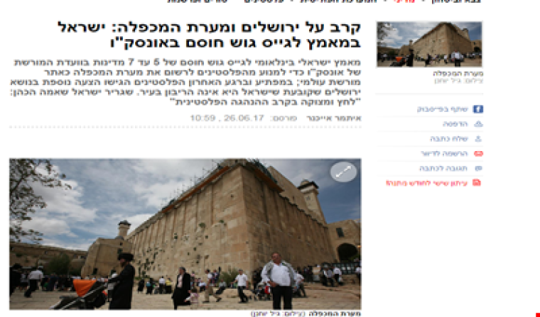 تنظر إسرائيل بعين القلق إلى اعتبار الحرم الإبراهيمي موقعاً فلسطينياً إسلامياً