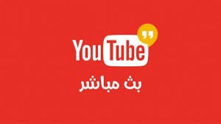 قناة مكملين بث مباشر 