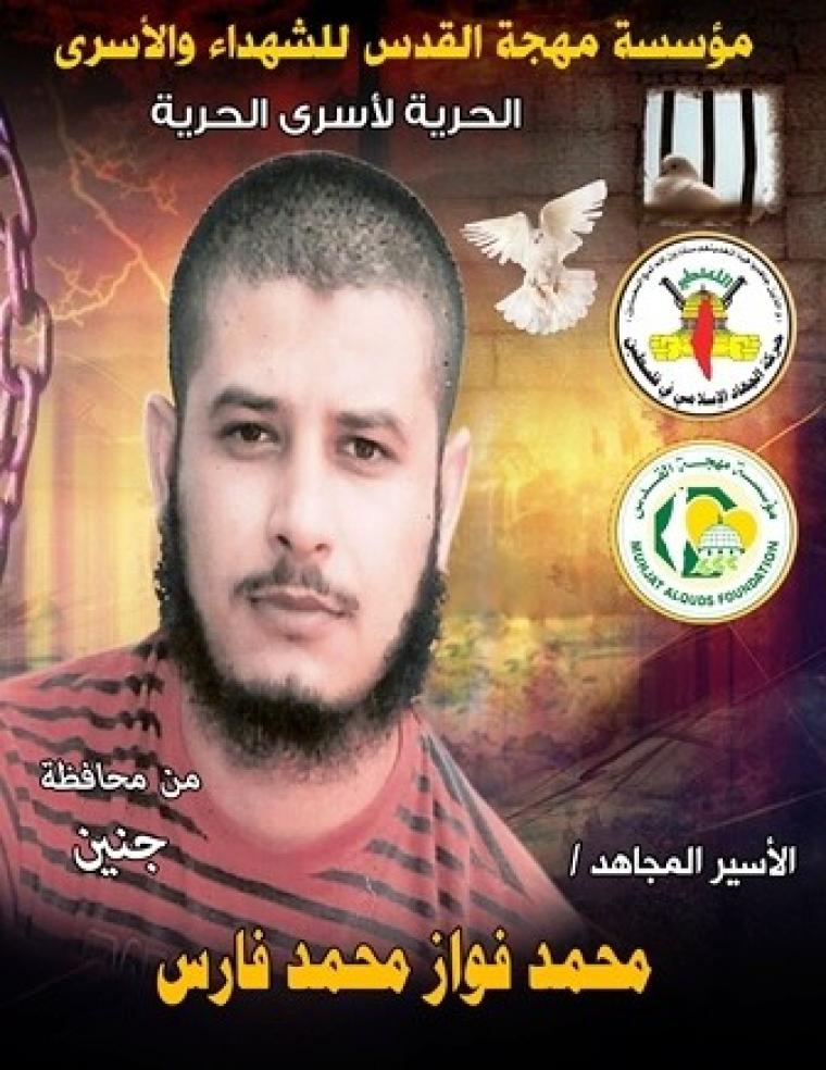 محمد فارس