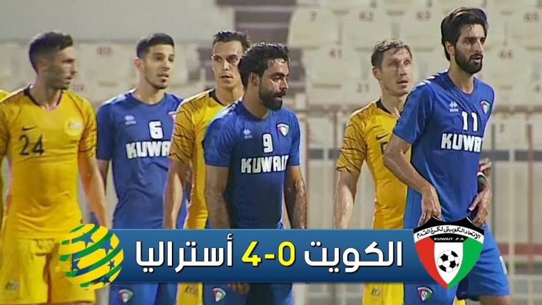 مباراة الكويت وأستراليا بث مباشر