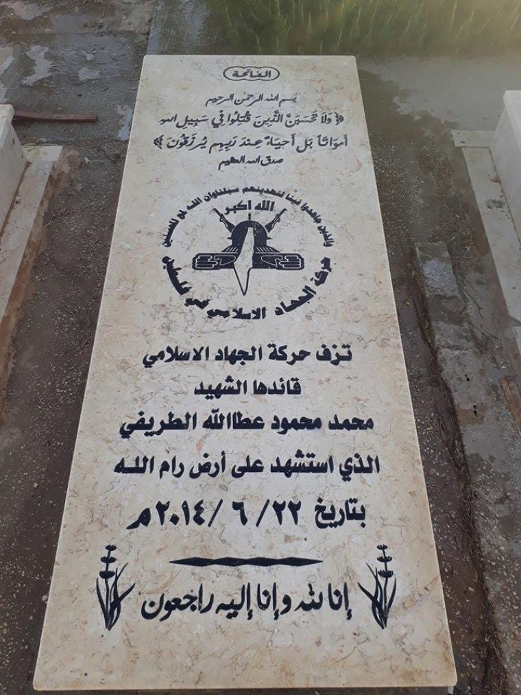 قبر الشهيد محمد الطريفي 