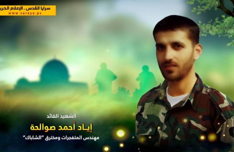 الشهيد إياد صوالحة